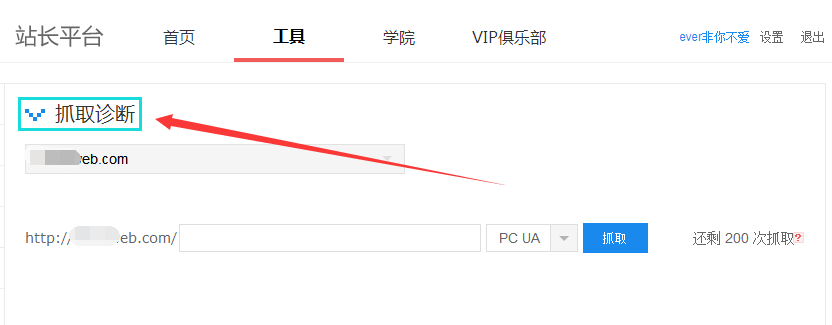 網(wǎng)站搬家第七步：進(jìn)入百度站長平臺進(jìn)行抓取診斷