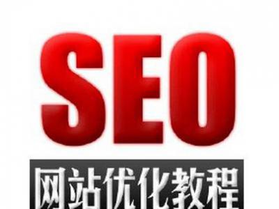 山西seo：正規(guī)seo技術做網站排名教程